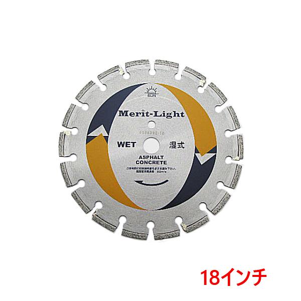 旭ダイヤ 湿式 メリットライト 一般工事用 18インチ コンクリート