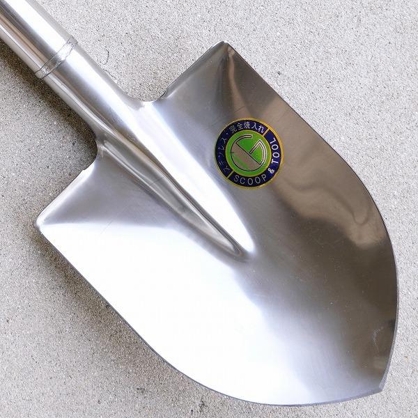 丸型スコップ 800mm ステンレス製 : ほんまもん ヤフーショップ - 通販