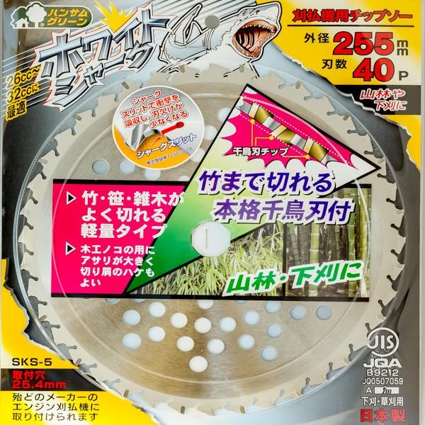 ホワイトシャーク チップソー 255×40P 2枚 刈払機 山林用 : ほんまもん