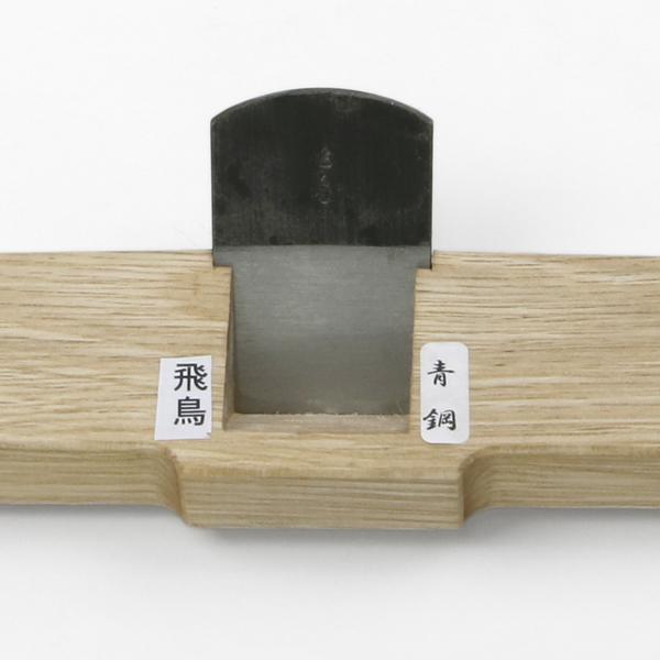 飛鳥 南京鉋 36mm 青紙2号 極軟鉄 白樫8寸5分台 一枚鉋 : ほんまもん