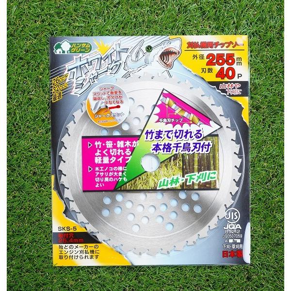 ホワイトシャーク チップソー 255×40P 10枚 刈払機 山林用 |  | 02
