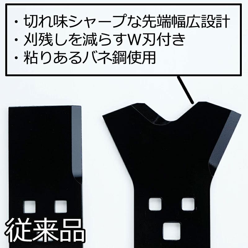 草刈機 替刃 乗用モア フリー刃 新形状 Wカット70 黒 1組2枚