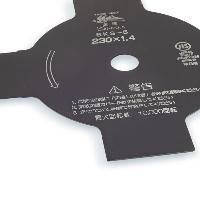 草刈り機 刃 SKS-5 4枚刃 黒230×1.4 25枚 刈払刃 草刈り用