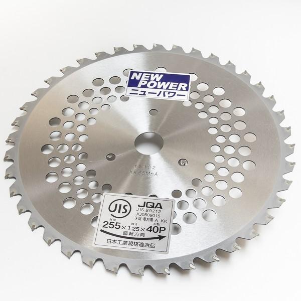 ケンショウ 豊作 チップソー　255×40P 5枚セット ケンショウ 豊作 チップソー 255×40P 5枚セット 草刈り