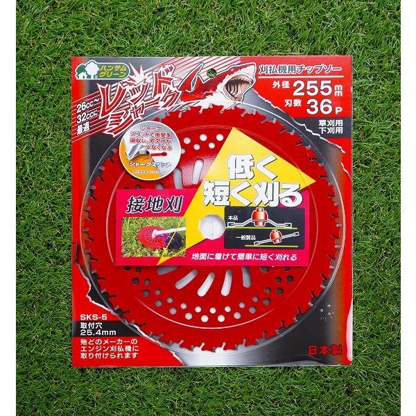 レッドシャーク チップソー 255×36P 25枚 刈払機 草刈り : ほんまもん
