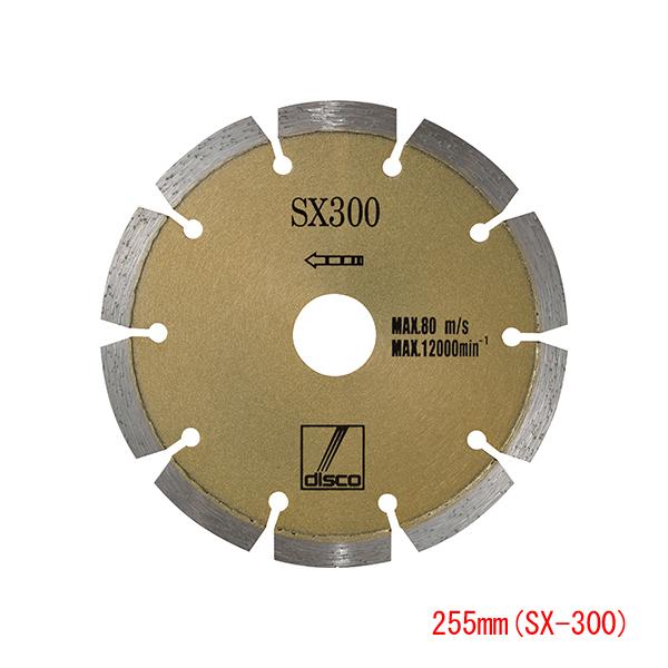 ディスコ ダイヤモンドカッター 石材用DX255mm SX-300 :1111662:ほんまもん ヤフーショップ - 通販 - Yahoo