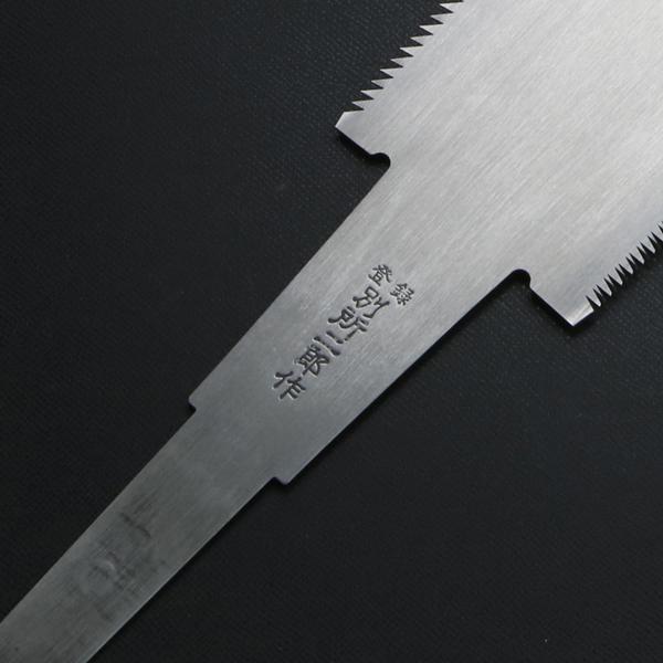 別所二郎作 替刃式 両刃鋸 240mm 替刃 日本製 : ほんまもん ヤフー 