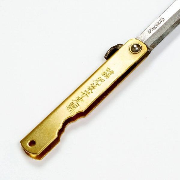 肥後守定駒 青紙鋼割込 真鍮「中」 : ほんまもん ヤフーショップ