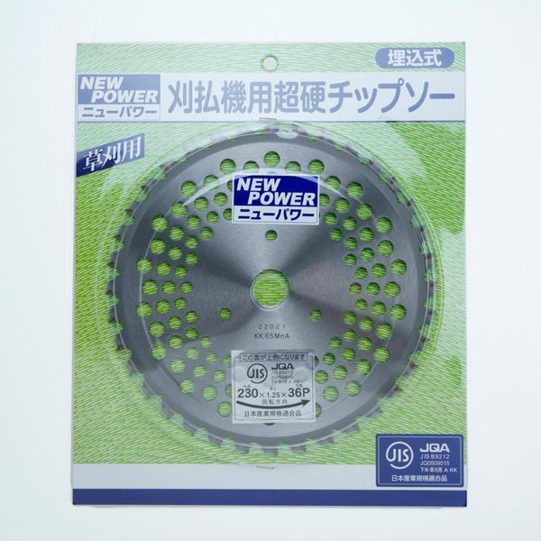 草刈り チップソー 230×36P 20枚 JIS入り まとめ買い : ほんまもん