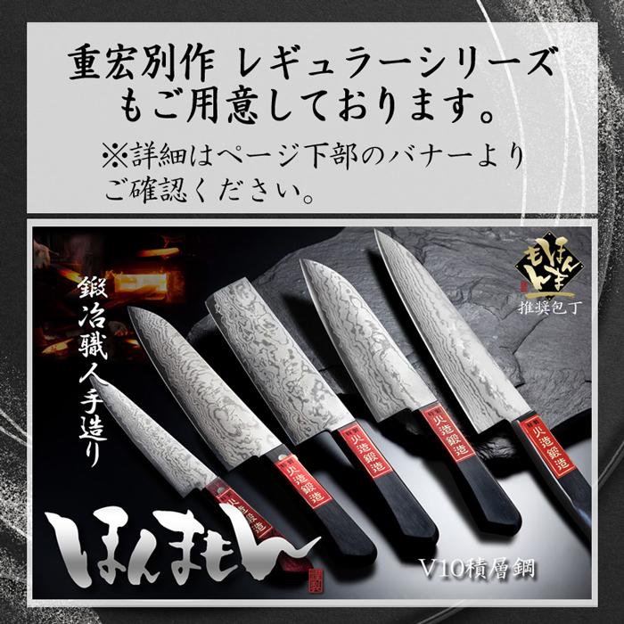 名入れ無料 重宏別作 三徳包丁 両刃 170mm V金10号 ステンレス