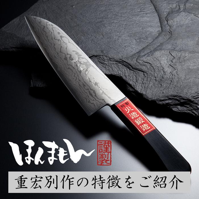 名入れ無料 重宏別作 三徳包丁 両刃 170mm V金10号 ステンレス