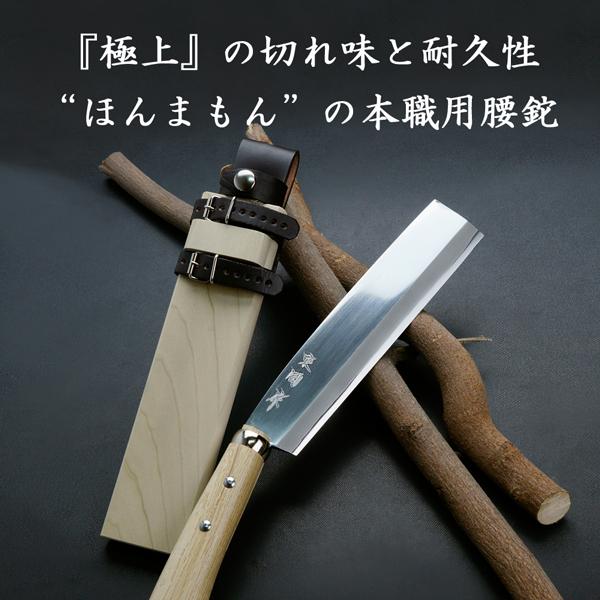 東周作 極上 腰鉈 片刃165mm 青紙鋼 鞘付き 本職向け 営林署 仕様