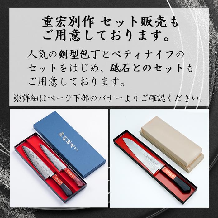 名入れ無料 重宏別作 剣型包丁 両刃 180mm V金10号 ステンレス 名入れ無料 重宏別作 剣型包丁 両刃 180mm V金10号 ステンレス