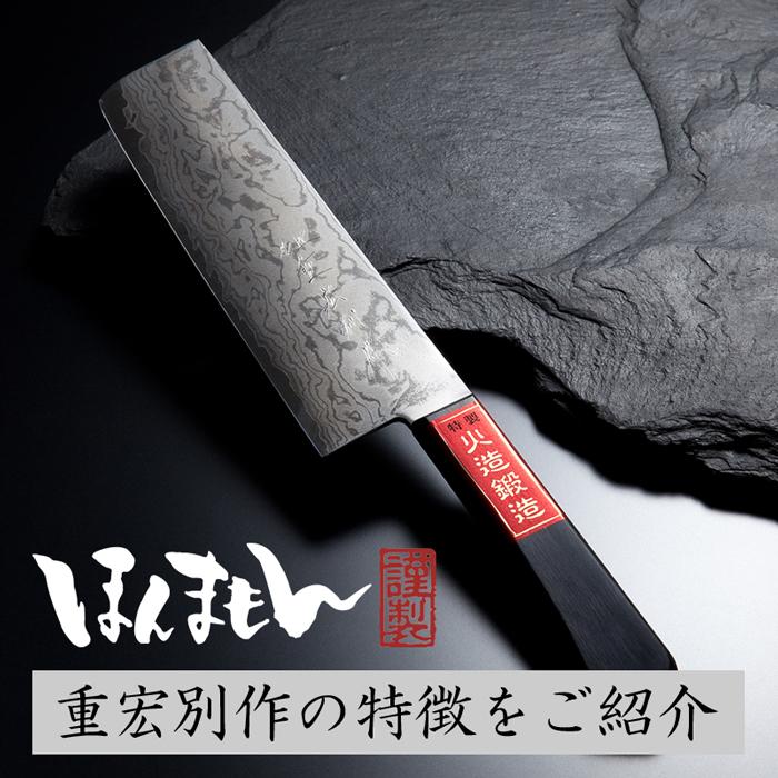 名入れ無料 菜切り包丁 V金10号 積層鋼 重宏別作 V10 プレゼント 名入れ無料 菜切り包丁 V金10号 積層鋼 重宏別作 V10 プレゼント