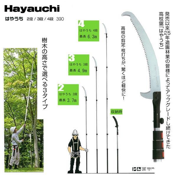 シルキー Hayauchi はやうち3段 高枝切り用鋸 大型商品配送D