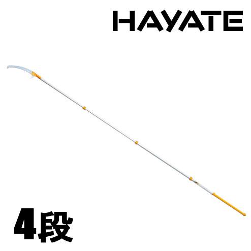 【新品未使用】シルキーハヤテ 4段 枝打ち のこぎり シルキー Hayauchi はやうち4段 高枝切り用鋸 大型商品配送D