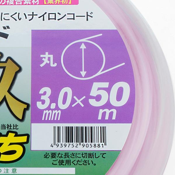 刈払機用 ナイロンコード 超耐久 最強コード 丸大 3.0mm×50m｜honmamon｜03