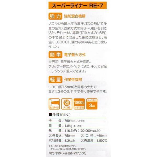 新富士 スーパーライナー RE-7 プロパンバーナー 自動点火方式 新富士 スーパーライナー RE-7 プロパンバーナー 自動点火方式