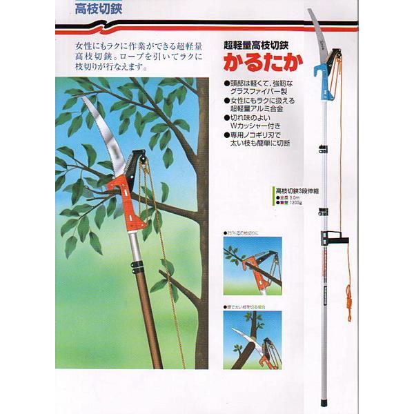高枝切りバサミ ロープ式 伸縮 高枝切鋏 #1530 かるたか 3M 高枝切りバサミ ロープ式 伸縮 高枝切鋏 #1530 かるたか 3M