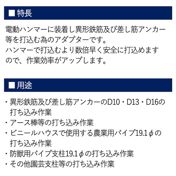 ラクダ SDS-max 電動ハンマー用 鉄筋打込アダプター 18Φ×265mm 内径20Φ