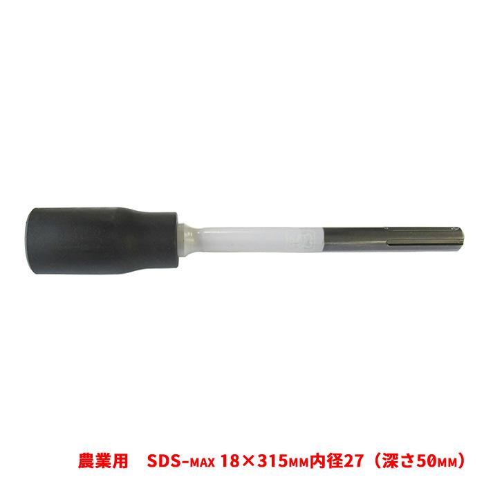 人気ショップが最安値挑戦 ラクダ 農業用 パイプ打込アダプターsds Max 18 315mm内径27 深さ50mm 電動ハンマー用 ビニールハウス パイプ打込 即発送可能 Atempletonphoto Com