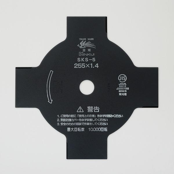 草刈り機 刃 4枚刃 黒 255×1.4 SKS-5 信頼品質 草刈り 替え刃 日本製