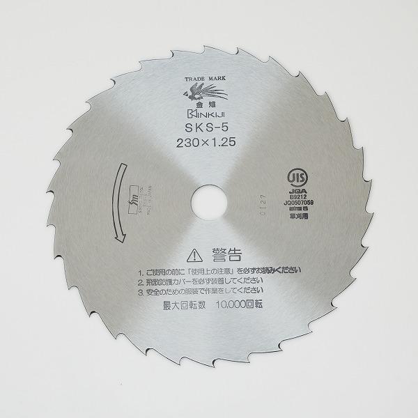 草刈機 刃 30枚刃 230×1.25 SKS-5 刈払い刃 日本製