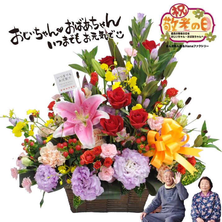 敬老の日 花 フラワーギフト ユリ バラ 特大 フラワーアレンジメント プレゼント 用 ギフトボックス でお届け 敬老の日ギフト 送料無料 Arrange Omakase Keirou ほんまもん屋 Hanaファクトリー 通販 Yahoo ショッピング