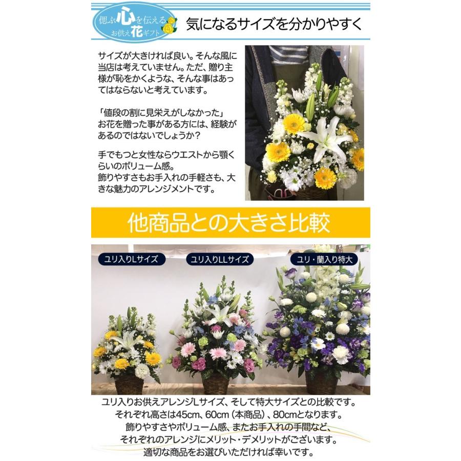 お供え お悔やみ 花 お供え花 供花 お盆 初盆 法要 一周忌 49日 四十九日  ユリ ギフト フラワーアレンジメント [ユリ入供花アレンジ] Lサイズ高さ45cm 【JF】｜honmamonya｜18