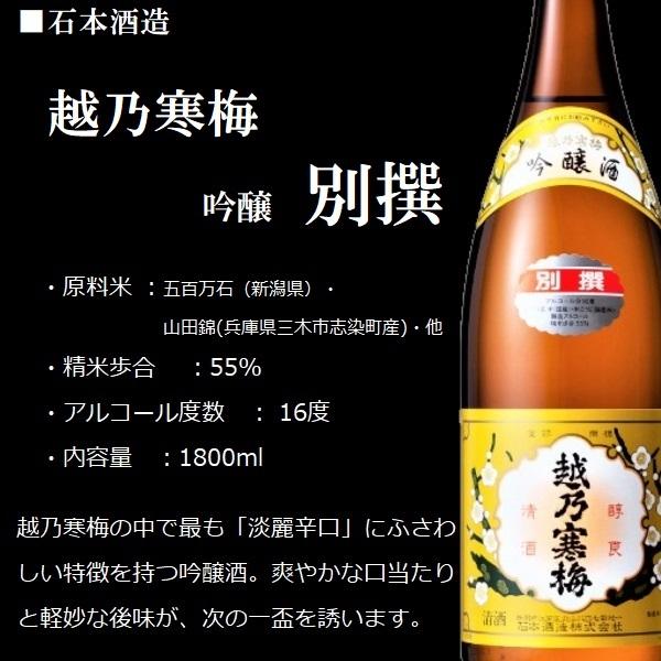 越乃寒梅 別撰 [2025.12詰] 日本酒 (こしのかんばい) 吟醸 1800ml 