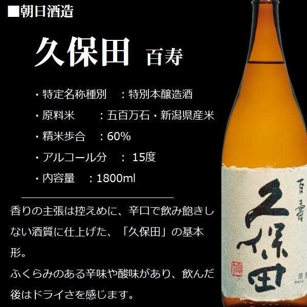 久保田 [2025.10詰] 百寿 (ひゃくじゅ) 特別本醸造 1800ml 朝日酒造