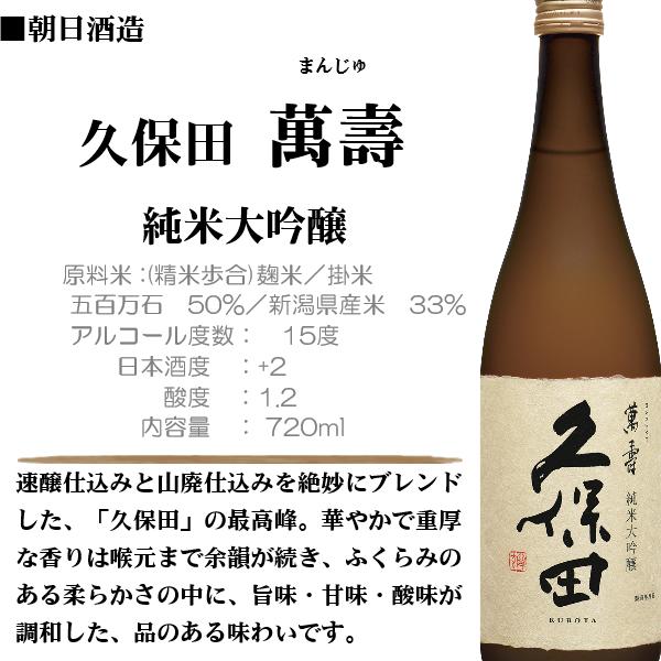 久保田 [2026.6詰] 萬寿 (まんじゅ) 純米大吟醸 〈専用化粧箱入〉720ml