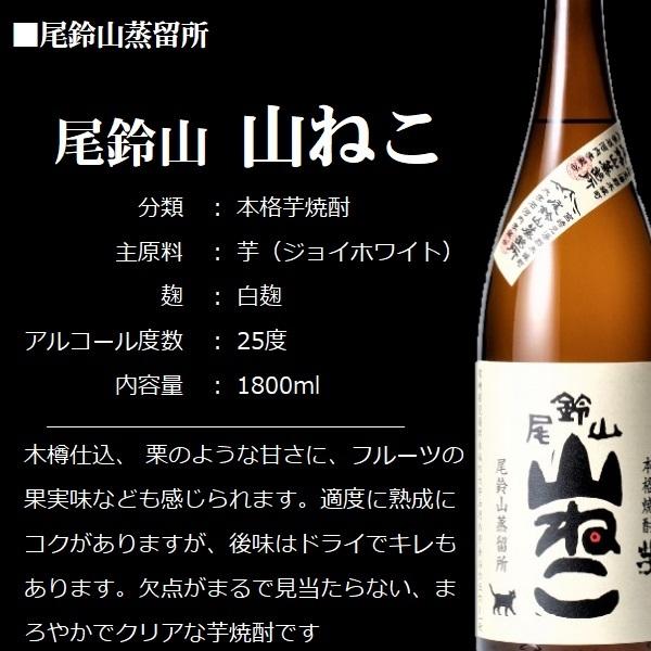 芋焼酎 尾鈴山 山ねこ 1800ml / 黒木本店 尾鈴山蒸留所 ≪箱無し≫｜honmaruya｜03