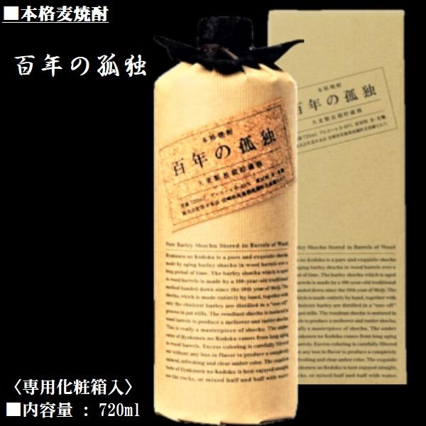 麦焼酎 百年の孤独 40度 720ml〈専用箱入〉黒木本店 【箱入】｜honmaruya｜02