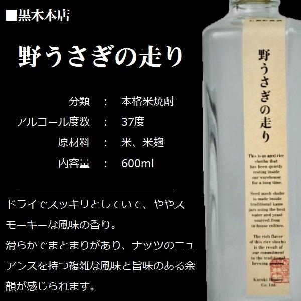 野うさぎの走り 米焼酎 37度 600ml / 黒木本店 【箱入】 : 酒の本丸屋