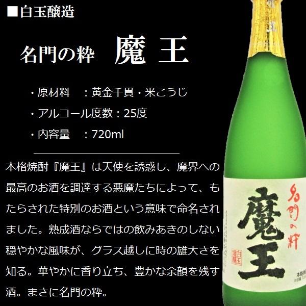 魔王 芋 焼酎 (まおう) 720ml / 白玉醸造 ≪箱無し≫ : 酒の本 魔王 芋 焼酎 (まおう) 720ml / 白玉醸造 ≪箱無し≫ : 酒の本
