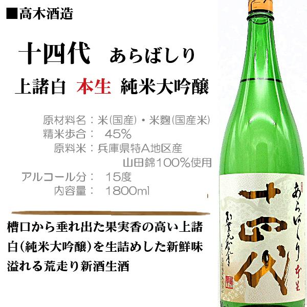 十代目 あらばしり上諸白 十四代 [2026.1詰] 日本酒 あらばしり 上諸白 生酒 純米大吟醸 1800ml