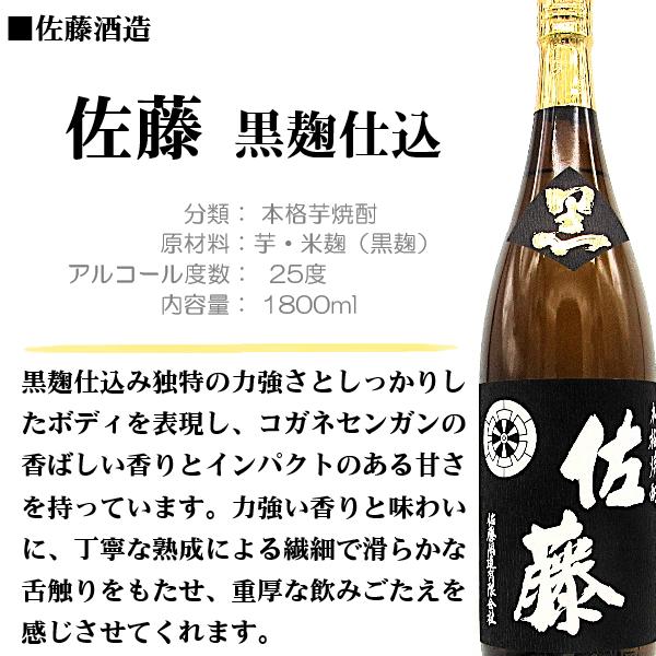 本格焼酎　黒麹仕込　佐藤1800ml 2本セット 佐藤 黒 芋 焼酎 佐藤 黒 麹仕込 1800ml / 佐藤酒造 ≪箱無し≫ : 酒の