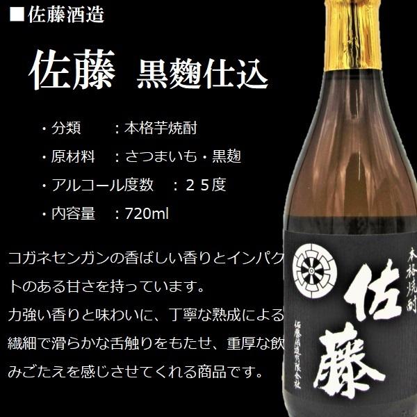 芋焼酎 佐藤 黒 麹仕込 720ml 佐藤酒造 ≪箱無し≫｜honmaruya｜03