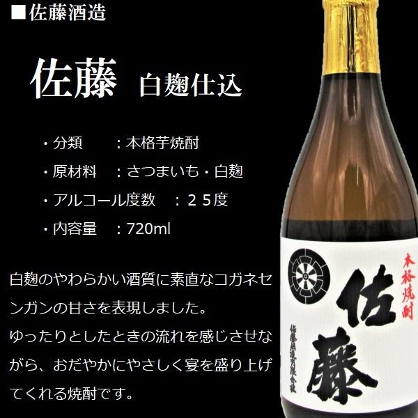 佐藤酒造 白麹仕込 佐藤 720ml 佐藤 白麹仕込 25° 720ml｜焼酎,鹿児島)佐藤｜利田屋｜カガタヤ 地酒