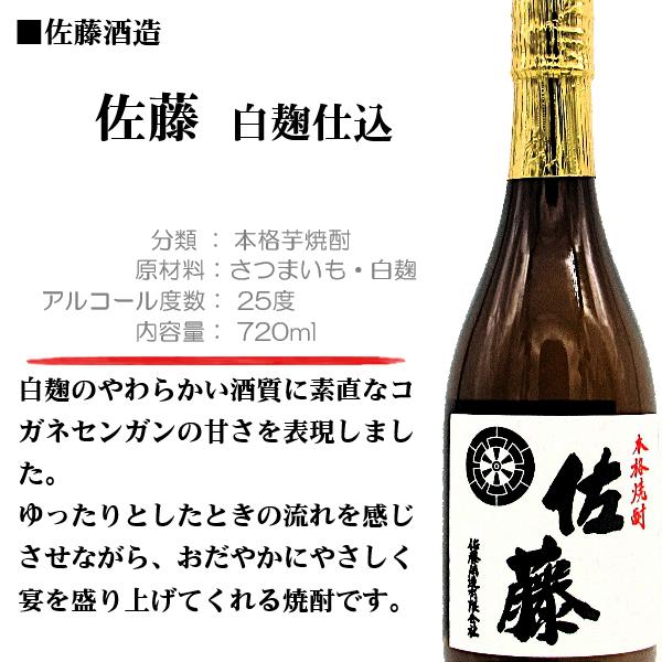 佐藤 白 芋焼酎 佐藤 白 麹仕込 720ml / 佐藤酒造 ≪箱無し≫ : 酒の本