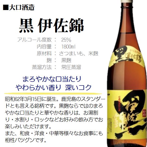 大口酒造 【6本セット】 芋 焼酎 黒伊佐錦 (くろいさにしき) 25度