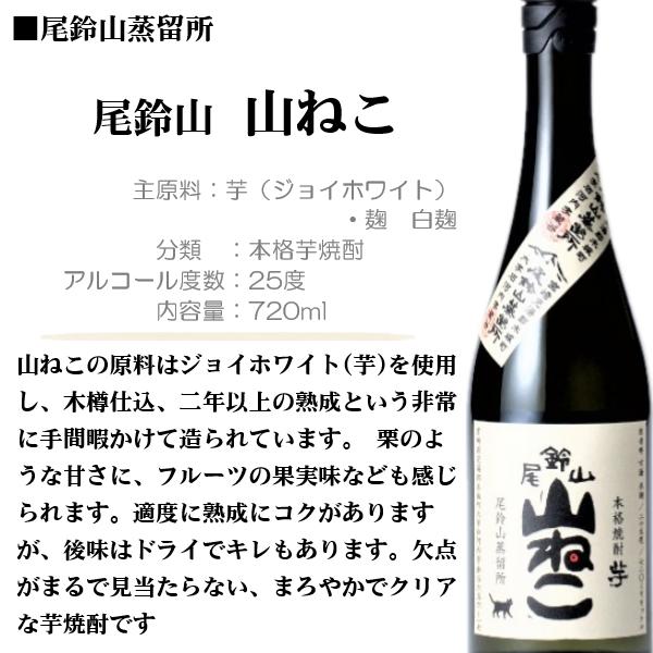 山ねこ 芋焼酎 尾鈴山 720ml / 黒木本店 尾鈴山蒸留所 ≪箱無し≫ : 酒