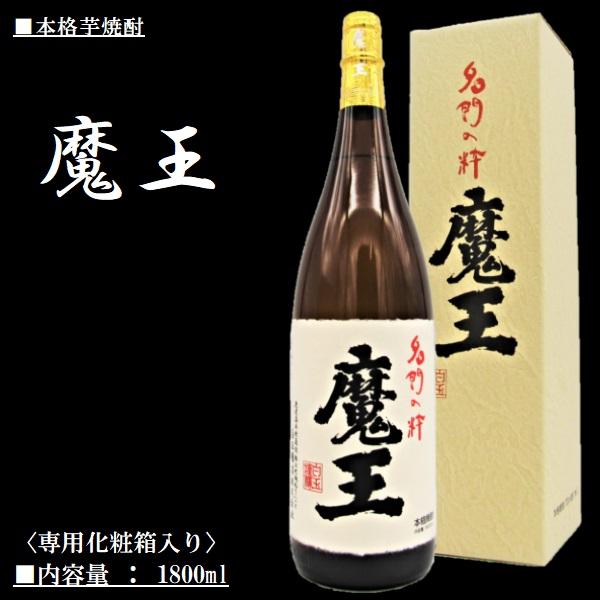 魔王 芋焼酎 (まおう) 1800ml 〈専用化粧箱入〉/ 白玉醸造 【箱入】 : 酒の本丸屋Yahoo!店 - 通販 - Yahoo!ショッピング 魔王 芋焼酎 (まおう) 1800ml 〈専用化粧箱入〉/ 白玉醸造 【箱入】 : 酒の本丸屋Yahoo!店 - 通販 - Yahoo!ショッピング