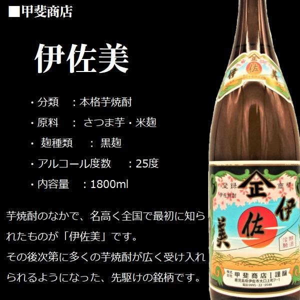 伊佐美 芋 焼酎 (いさみ) 1800ml 甲斐商店 ≪箱無し≫ : 酒の本丸屋