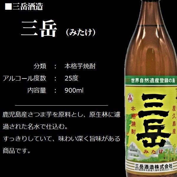 芋 焼酎 三岳 (みたけ) 900ml / 三岳酒造 ≪箱無し≫｜honmaruya｜03