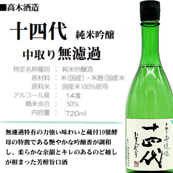 【空瓶】高木酒造 十四代 中取り 超極 純米大吟醸 2025年、吟撰 2024年 十四代 中取り超極 直汲み生 | Sakenomy - 日本酒を知り、日本を知る