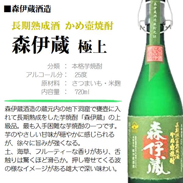 森伊蔵 芋 焼酎 極上 (もりいぞう) 〈専用化粧箱入〉720ml / 森伊蔵 