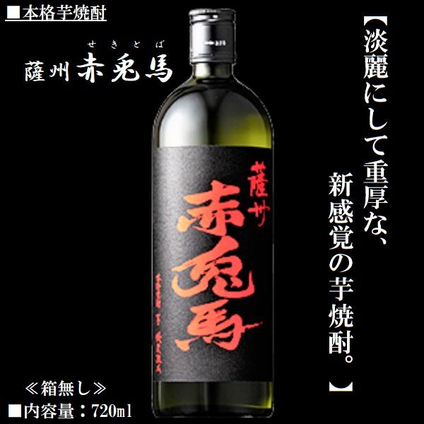 芋焼酎 薩州 赤兎馬 (せきとば) 720ml / 濱田酒造 ≪箱無し≫｜honmaruya｜02