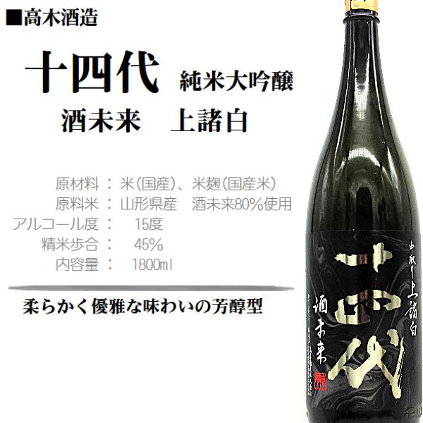 十四代 中取り上諸白 酒未来2本 十四代 [2026 製造] 日本酒 中取り上諸白 酒未来 純米大吟醸 1800ml